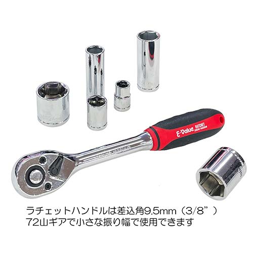 E-Value 整備工具セット EST-2280RE