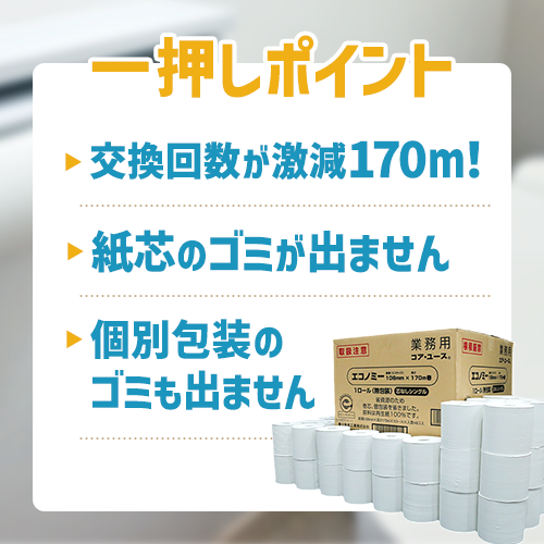 春日製紙 トイレットペーパー 無包装コアユース 108mm×170m