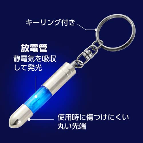アーテック 静電気除去キーホルダー ブルー 51375
