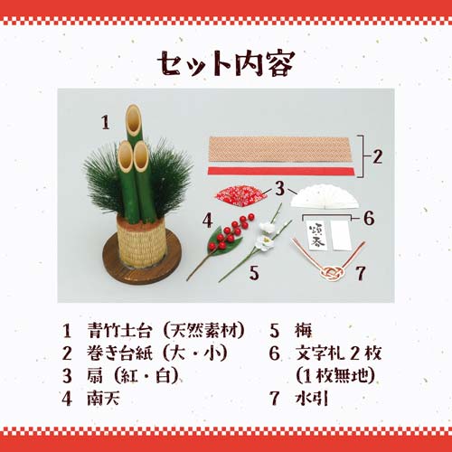 アーテック 門松DIYキット 58321