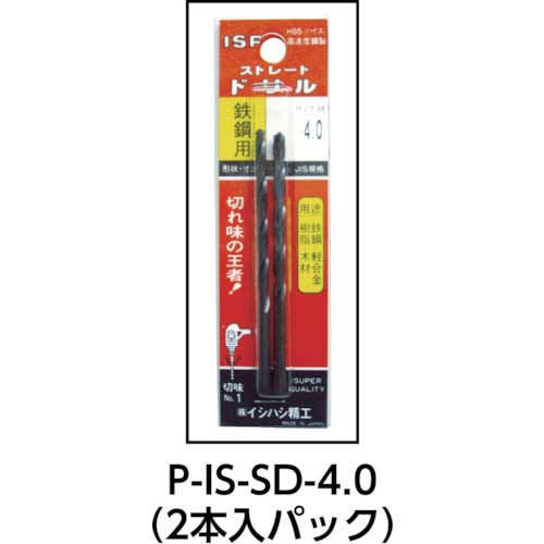 ISF パック入 ストレートドリル 2.4mm【2本入】 P-IS-SD-2.4