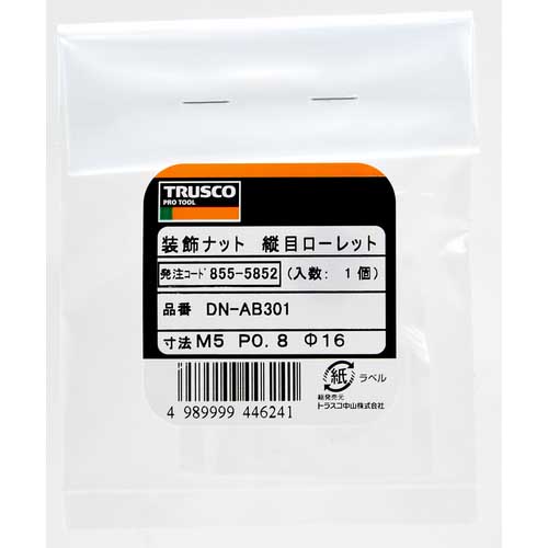 TRUSCO 装飾ナット 縦目ローレット M6 P1.0 Φ20 1個入 DN-AB320
