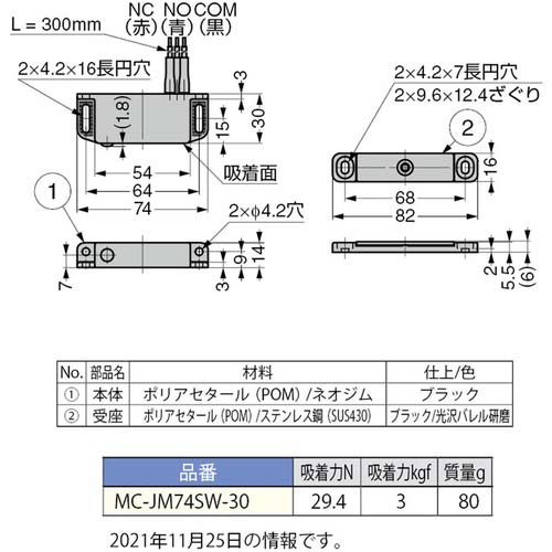 SUGATSUNE (140017555) MC-JM74SW-30 スイッチ付クリーンマグネットキャッチ