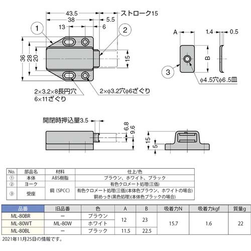 SUGATSUNE (140050271)ML-80WTマグネラッチ ML-80W