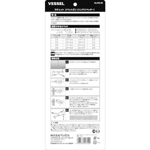 VESSEL ラチェットリベットガン No.RG-95(2.4/3.2/4.0/4.8mm) RG-95