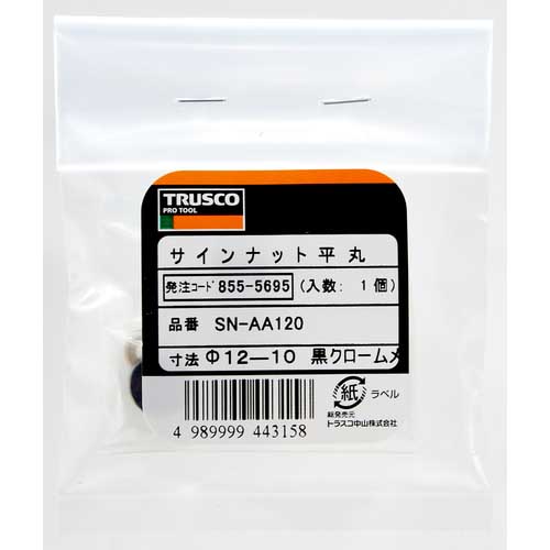 TRUSCO サインナット平丸Φ12―10 クロームメッキ 1個入 SN-AA110