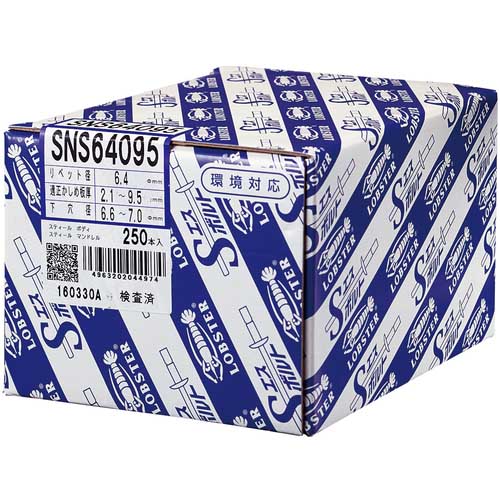 エビ 高強度ブラインドリベット Sボルト(丸頭) Φ4.8/板厚6.9mm (500本入) SNS48069