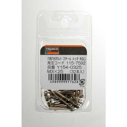 TRUSCO 六角穴付ボルト ニッケルメッキ 全ネジ M3×10 55本入 /キャップボルト(CAP) Y154-0310