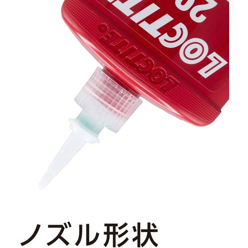 ロックタイト ねじゆるみ止め用接着剤 中～高強度 後浸透 290 250ml 