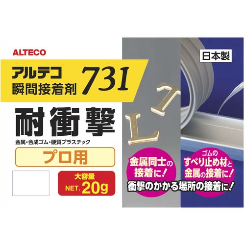 アルテコ プロ用 瞬間接着剤 731-B 耐衝撃20g 細口ノズル2本入り 731-B-20G