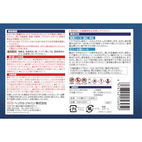 LOCTITE ハケ塗りシールはがし 200ml DSH-20H