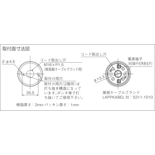 パトライト 小型表字灯 NE-24-B