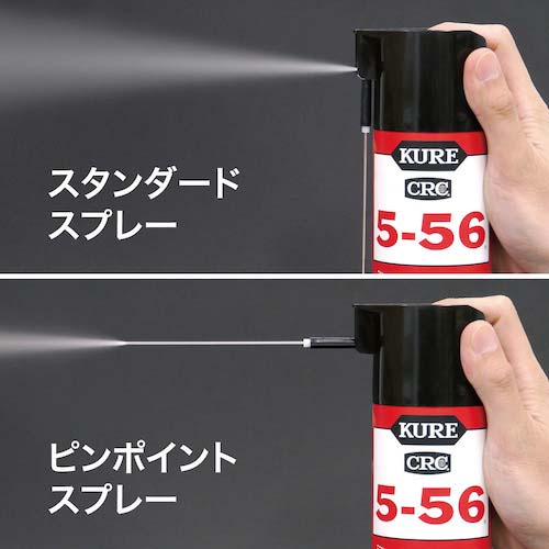 KURE 防錆・潤滑剤 5-56 2WAY 400ml NO1501