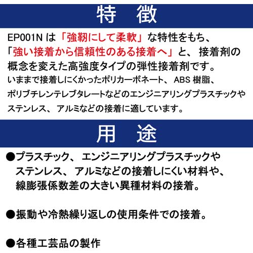 セメダイン EP001N P40gセット (難接着用・弾性タイプ・40分硬化型) RE-004
