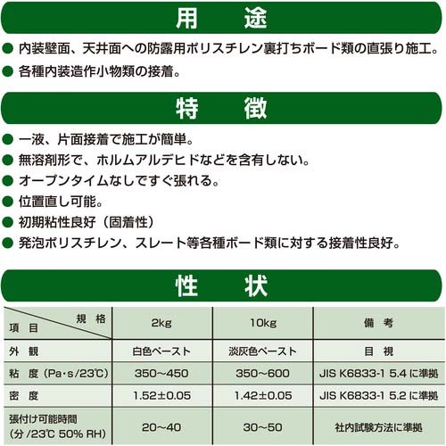 セメダイン PM525 MP2kg (発泡ポリスチレンボード用・新S-1工法用)RE-232 RE-232