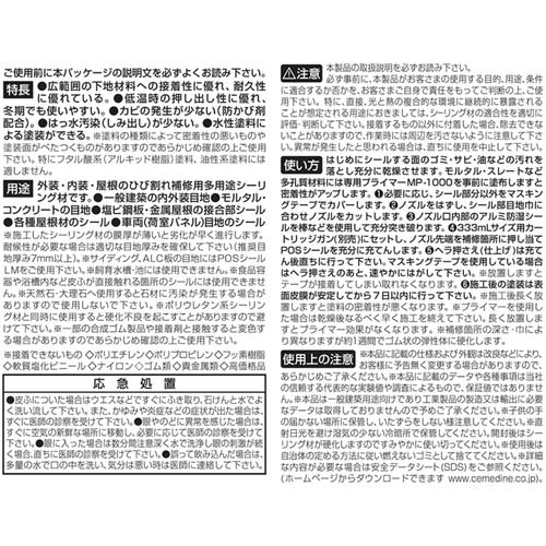 セメダイン POSシール 333ml グレー 変成シリコンSM-447