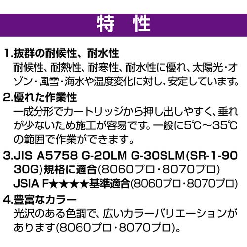 セメダイン シリコーンシーラント 8060プロ アンバー 330ml SR-065