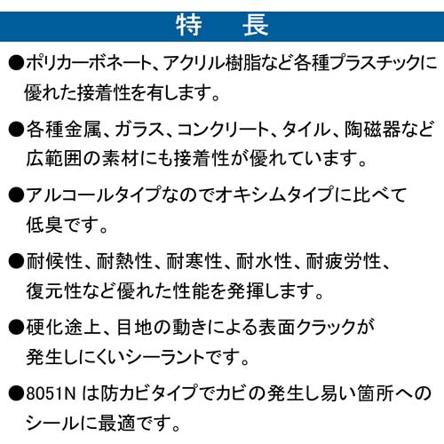 セメダイン シリコーンシーラント 8051N アンバー 330ml SR-145