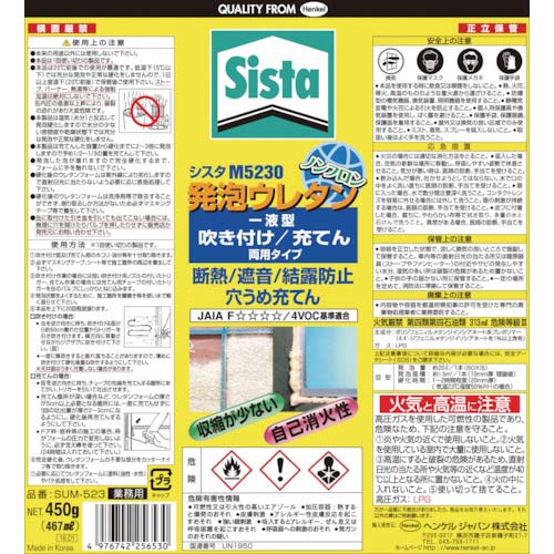 Sista 発泡ウレタン(1液タイプ)M5230 450g SUM-523