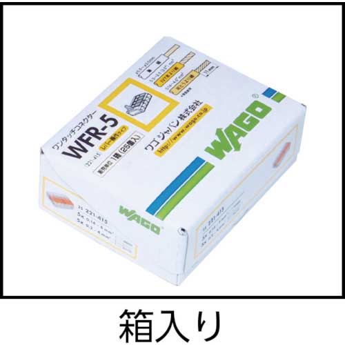 WAGO WFR-3 より線・単線ワンタッチ接続可能コネクタ 3穴用 8個入 WFR-3BP