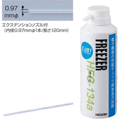 HOZAN 急冷剤 セフティークールチェック230g Z-281