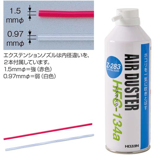 HOZAN エアダスター Z-283