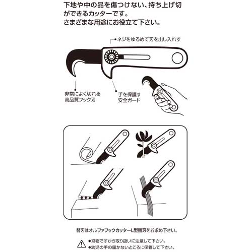 OLFA 特殊用途カッター フックカッターL型 全長124.5mm 107B