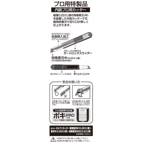 OLFA カッターナイフ 特専M型 全長146mm 145B