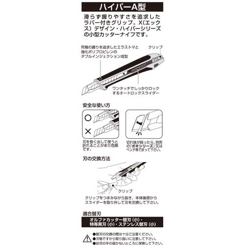 OLFA カッターナイフ ハイパーA型 全長145mm 198B