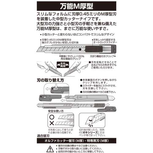 OLFA カッターナイフ 万能M厚型 全長138mm 203B