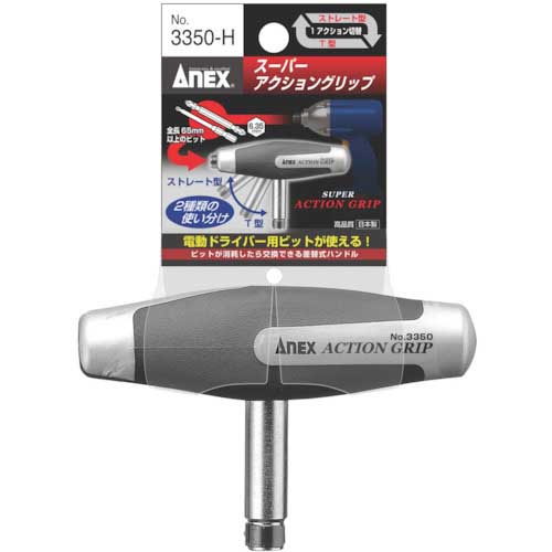 アネックス スーパーアクショングリップ ハンドルのみ 3350-H