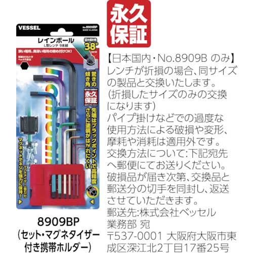 VESSEL 六角棒レンチ レインボールL型レンチ 8900BP 対辺10 (1本入) 8900BP10