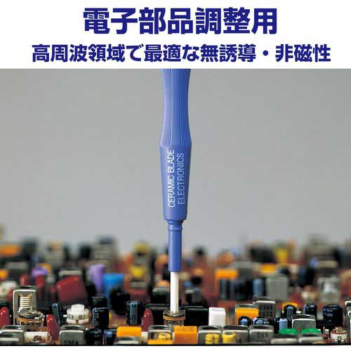 VESSEL セラミック調整用ドライバー 9000+NO.1.7X30 9000-1.7-30