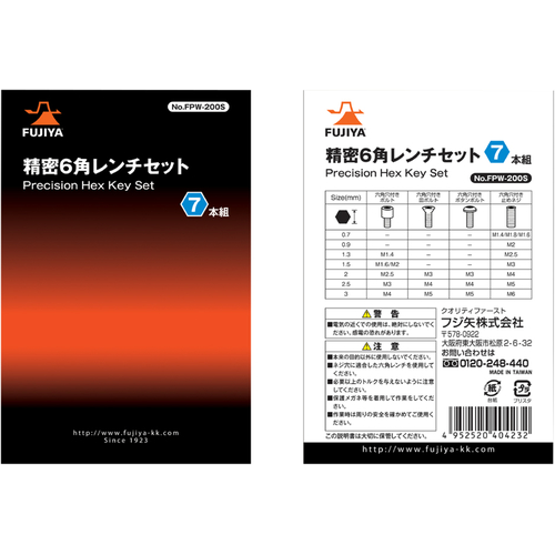 【廃番】フジ矢 精密6角レンチセット 7本組 FPW-200S