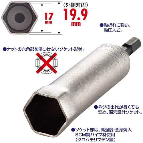 VESSEL レースウェイソケット KAR201710 対辺17 全長100mm