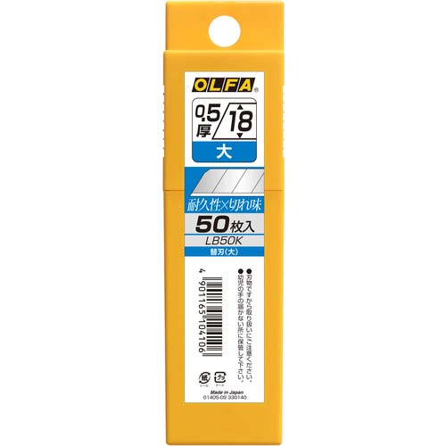 OLFA 大型カッターナイフ用替刃(大) 50枚入 プラケース LB50K