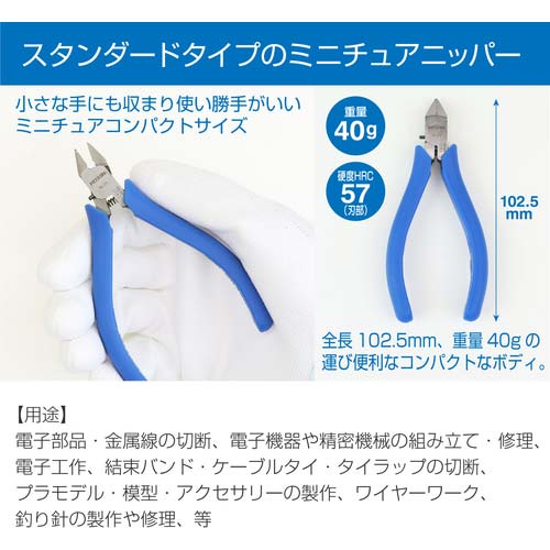 HOZAN ミニチュアニッパー103mm N-31