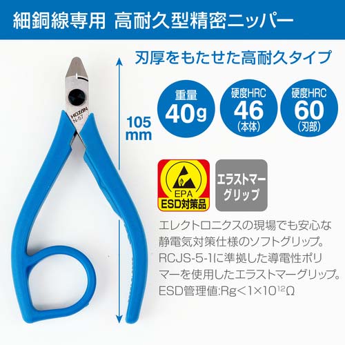 HOZAN 精密ニッパー105mm N-57