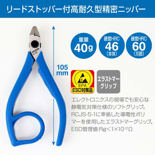 HOZAN 精密ニッパー 105mm リードストッパー付き N-58の通販｜現場市場
