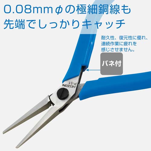 HOZAN 精密プライヤー125mm P-51