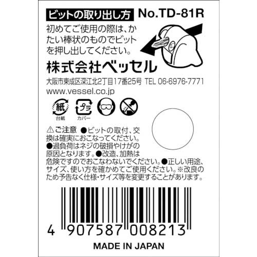VESSEL パワーラチェットドライバー No.TD-81R(-4/+1・-6/+2) TD-81R