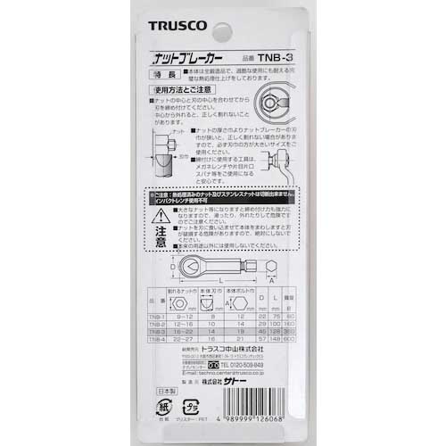 TRUSCO ナットブレーカー No.1 TNB-1