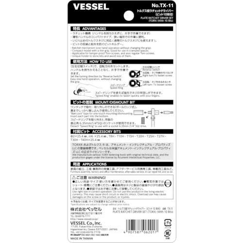 VESSEL トルクス板ラチェッドライバー No.TX-11(ビット10本組) TX-11