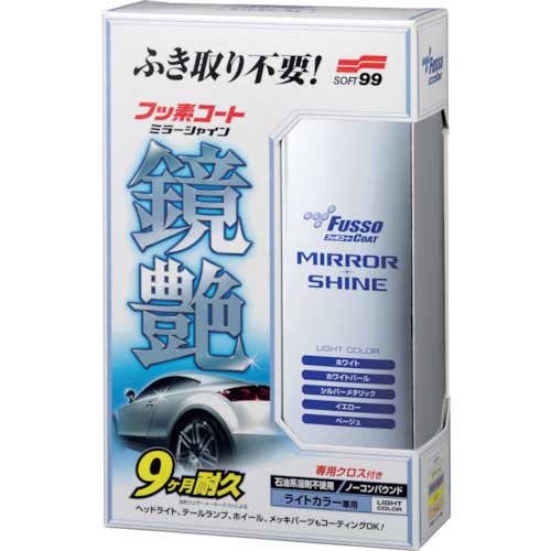 SOFT99 車輌コーティング剤 フッ素コート鏡艶(ミラーシャイン) ライトカラー車用 00351
