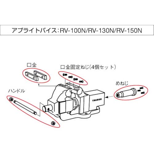 TRUSCO アプライトバイス(強力型)SRV-200用 口金固定用ねじ(1セット4個入) SRV200N002