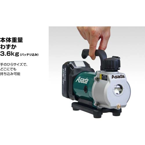 Asada 充電式真空ポンプ1.5CFM-BN(バッテリなし) VP150