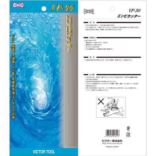 Victor エンビカッター VP-30