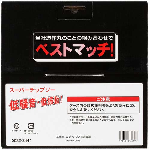 HiKOKI スーパーチップソー 190mm×20 72枚刃 0032-2441