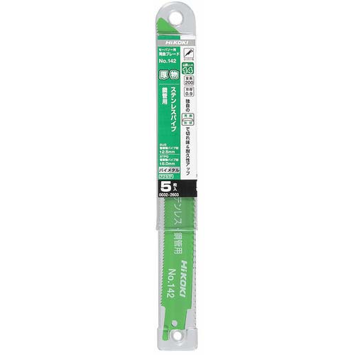 HiKOKI セーバソーブレード NO.142 200L 14山 5枚入り 0032-2603の通販 HiKOKI セーバソーブレード NO.142 200L 14山 5枚入り 0032-2603の通販