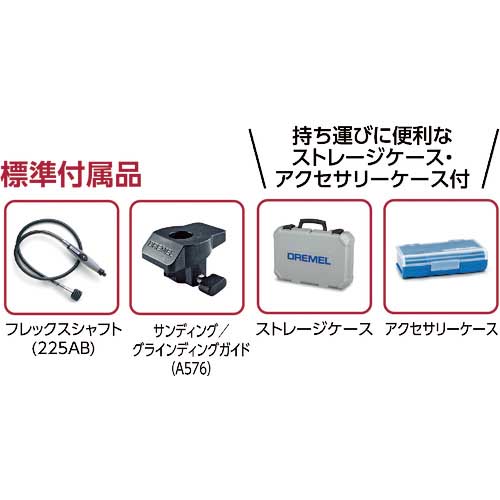 ドレメル ハイスピードロータリーツール3000フレックスシャフト付 3000-2/30-60